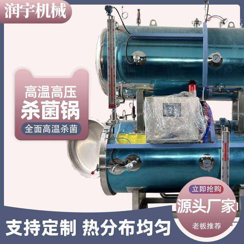 全自动电加热杀菌锅商用高温高压杀菌釜羊牛肉罐头真空包装灭菌釜,清洗/食品/商业设备,其他食品加工设备,淘宝优惠券,粉丝福利购,淘宝优惠卷