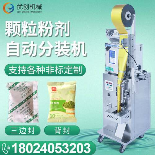现货定量材分装机自动粉末五金小型饰品茶叶包装机
