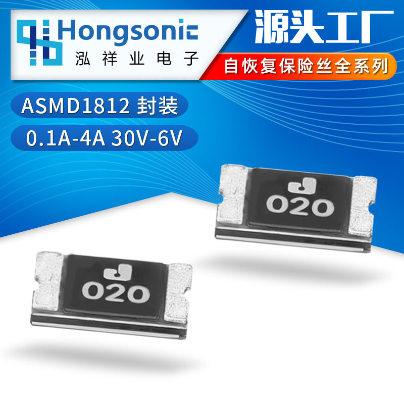 集电通SMD自恢复保险丝0.2A
