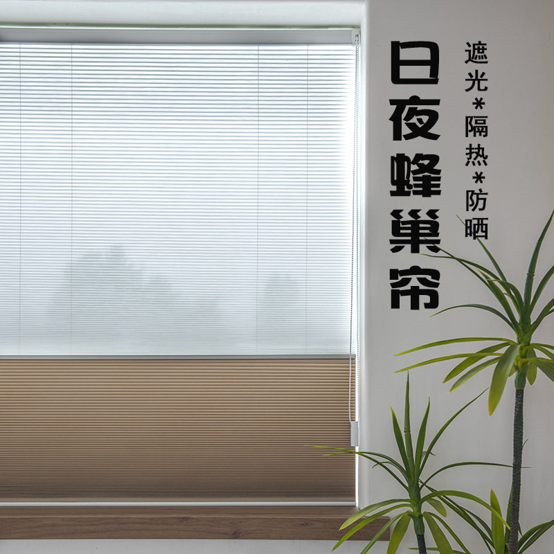 电动免打孔全遮光蜂巢帘