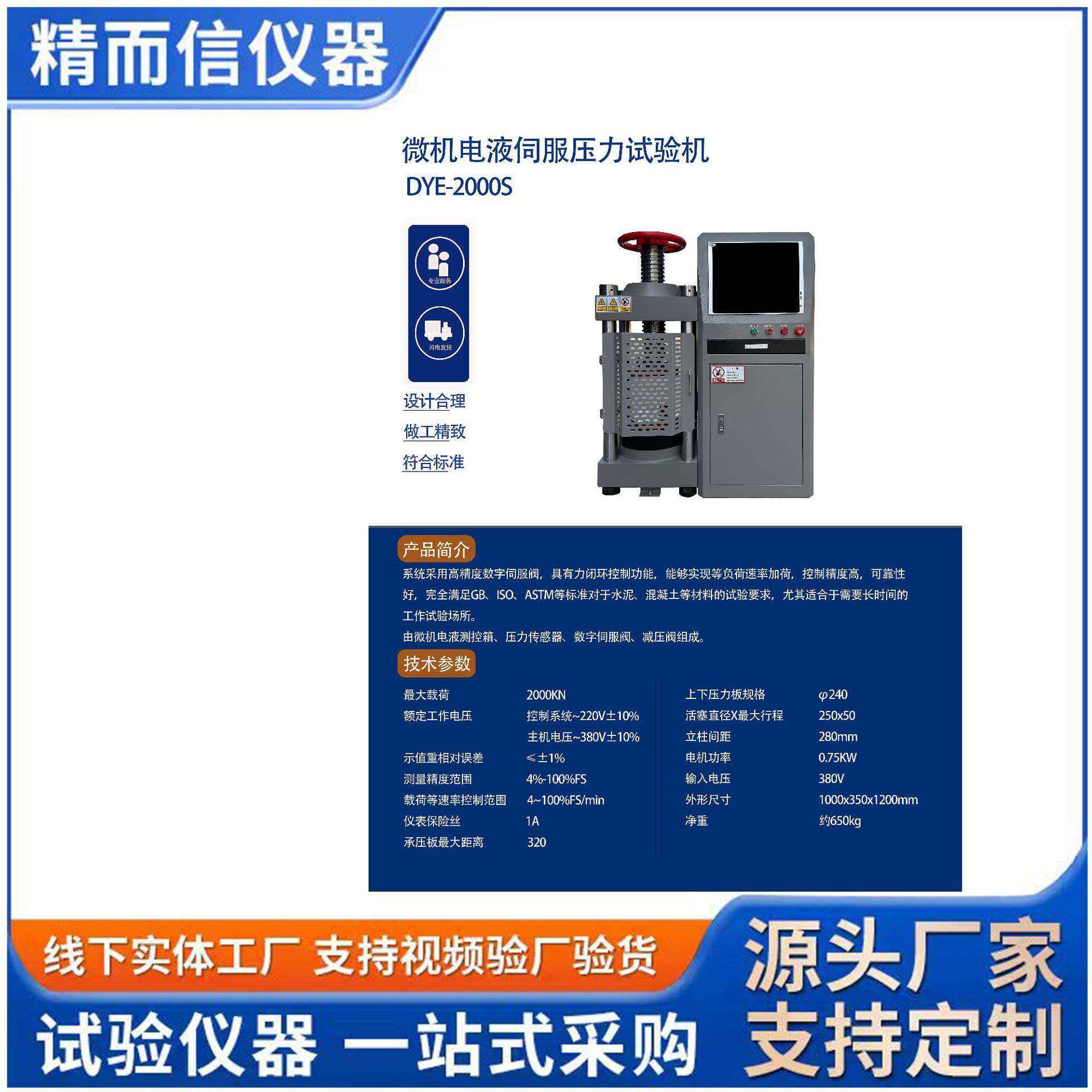 200混伺凝土压力试验机PCW数显液电服压力试验机精而吨信提供