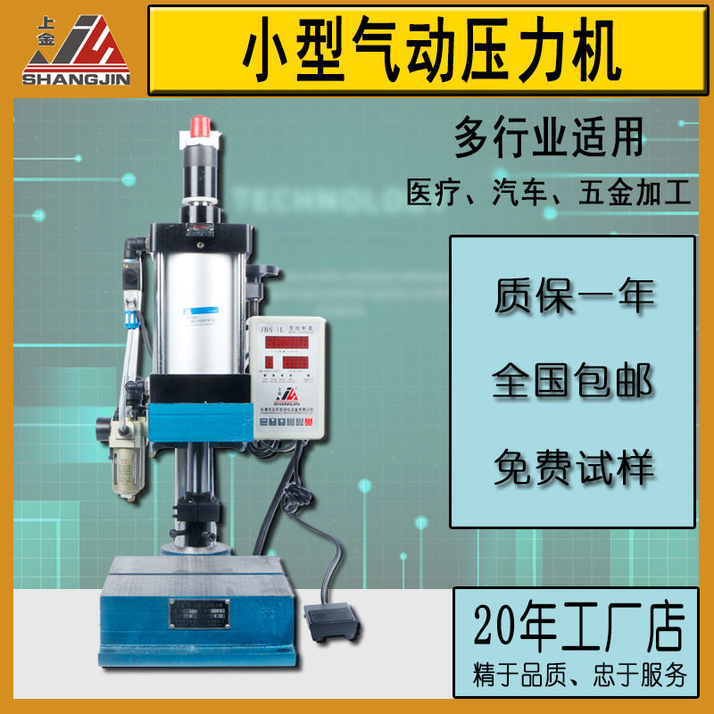 气动小型台式冲压压铆机