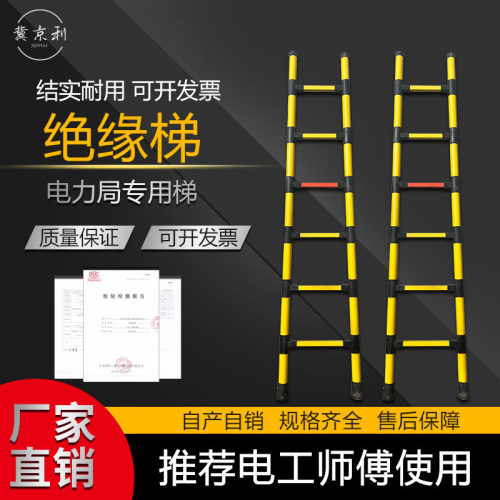加厚玻璃钢单直梯电工专用梯绝缘人字梯电力检修直梯防滑圆管单梯