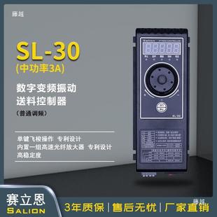 振动盘调控制器SL-30PWIM中率3A数功字调送料震动盘速频器赛立恩3
