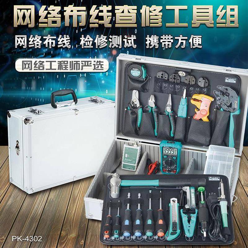 宝2工PK3-402HM网络布线修维护工具组33件20V/公制PK-4302H查网路