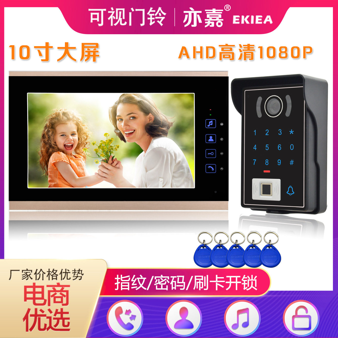 家用别墅10寸彩色高清可视对讲门铃 1080P楼宇指纹密码刷卡门禁