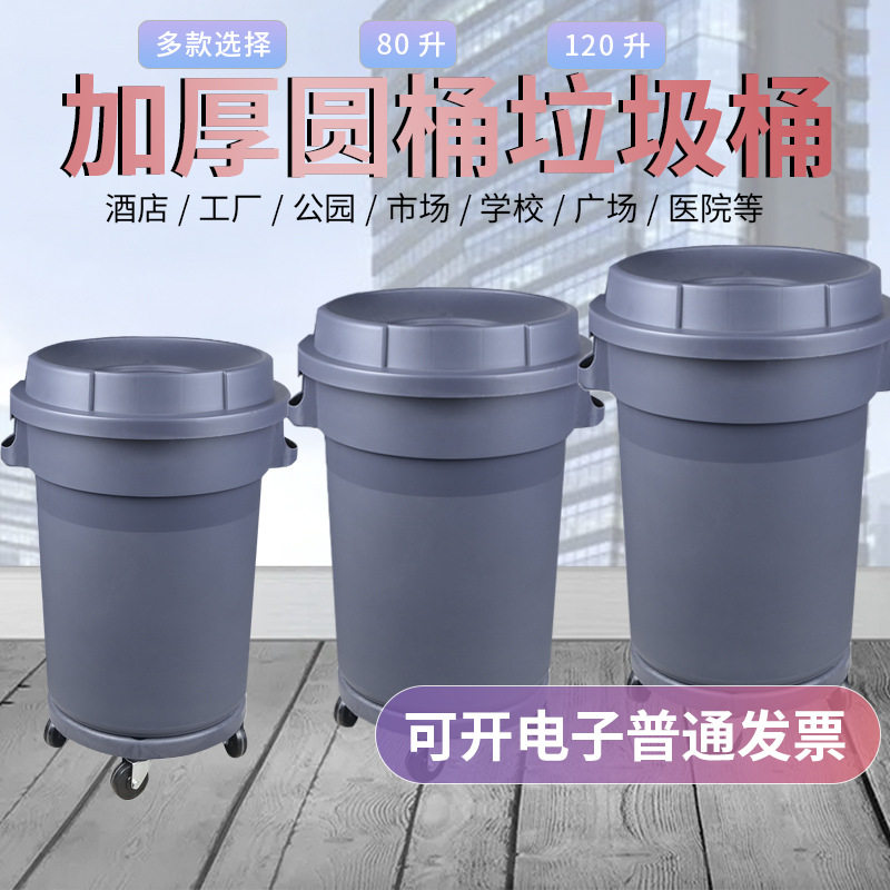 白云80L/120L带盖环卫垃圾桶