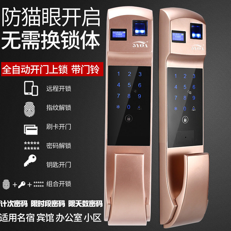 全自动指纹锁密码锁智能门锁防盗家用电子刷卡自动上解锁静音APP