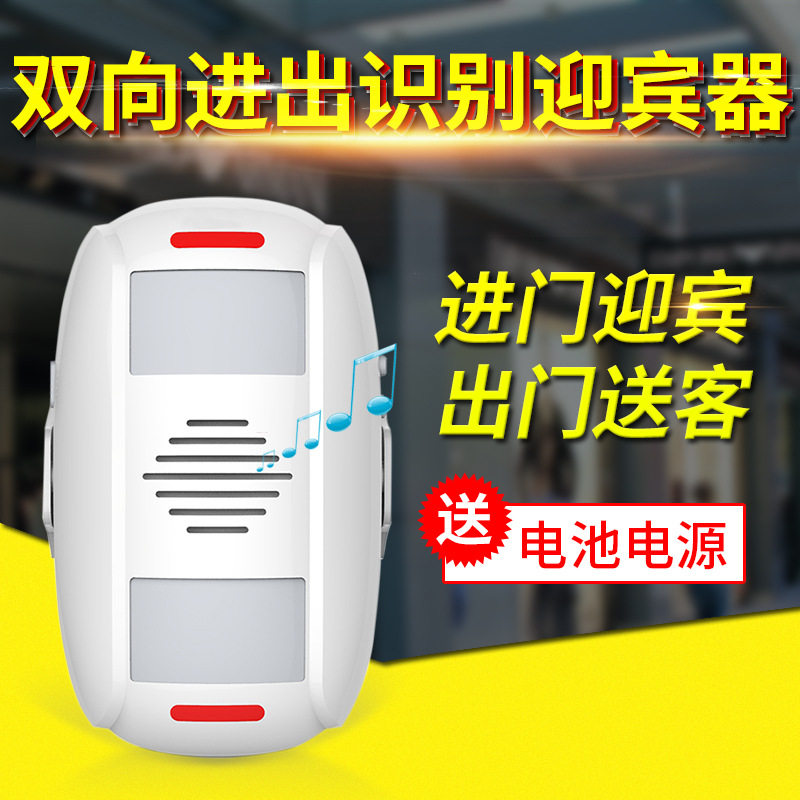 刻锐双向红外感应器店铺进门欢迎光临出门谢谢惠顾门铃迎宾器