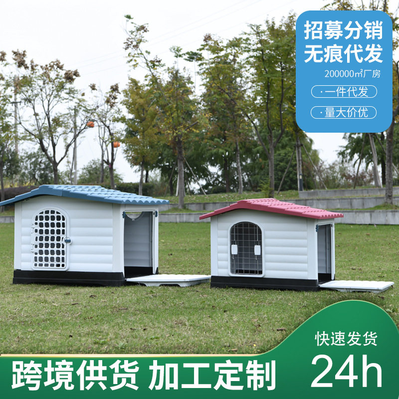 双门通风大空间四季户外狗屋