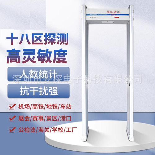 安检门手机测温门高精度金属拉链探测工厂防盗酒吧专用智能防区