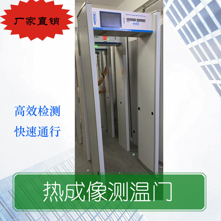 热成像门热成像测温门测温安检门金属探测门红外测温安检门现货