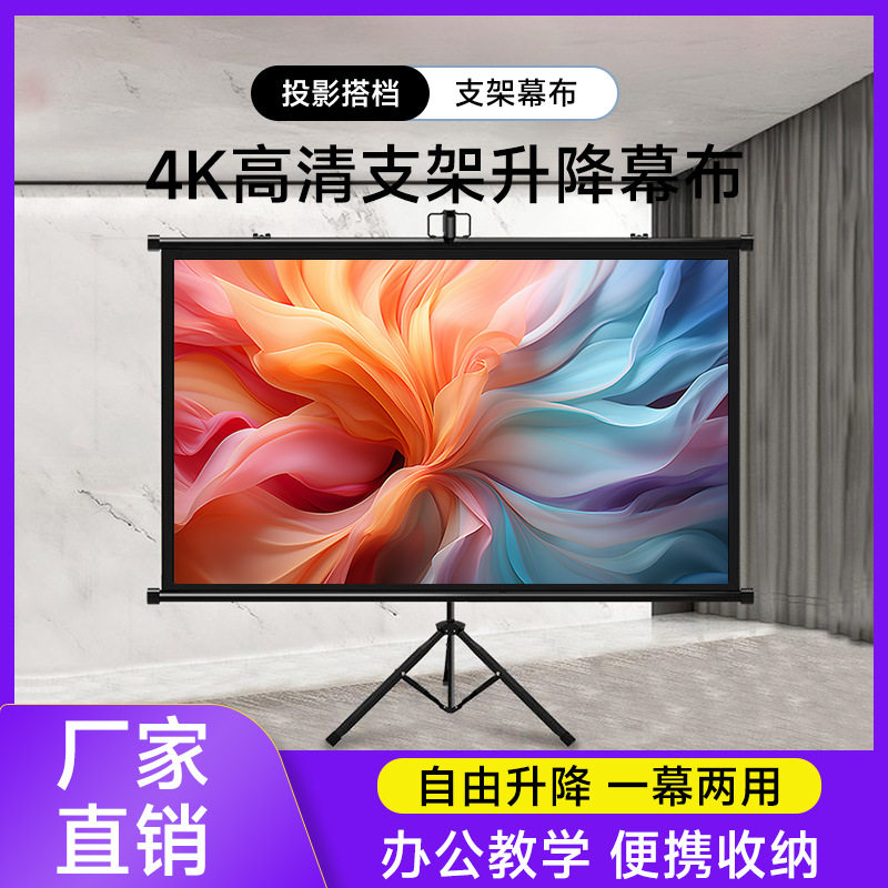 免安装便携高清抗光投影幕布