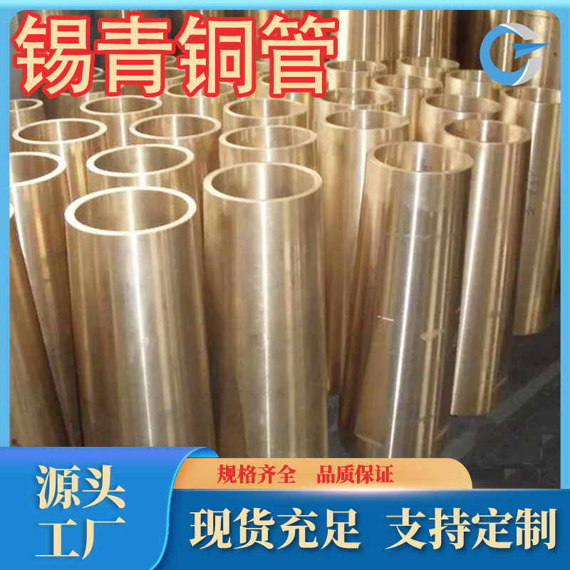 厂家供应QSn8-0.3锡青铜管QSn1-0.5-0.5锡青铜套棒带规格品种齐全
