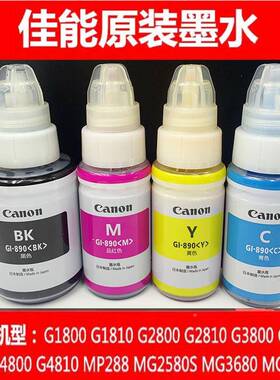 890打印2机IRG原装拆机墨G1800G2800G1810G810水G3800G3810