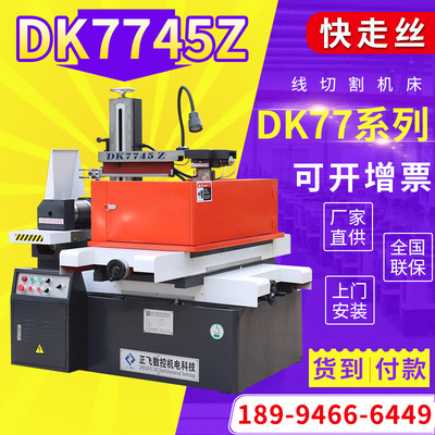 快走丝机床DK7745Z快走丝线