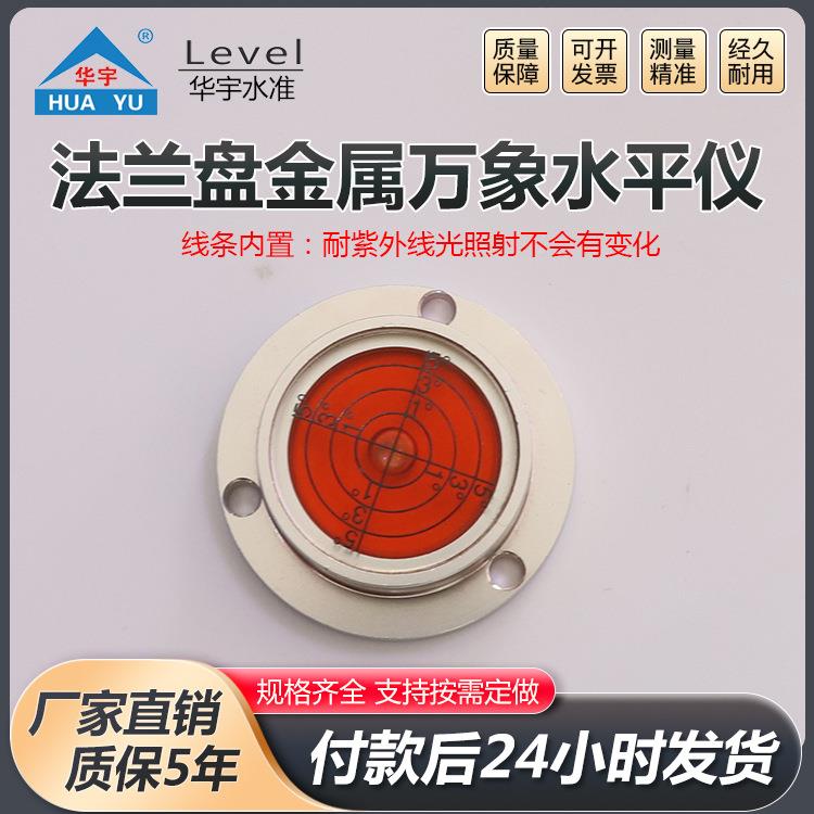 度法兰ZMG盘金属万象水平仪小迷高精金属型法兰盘万象水平仪