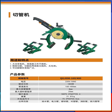 移动手提电动不锈钢切管机