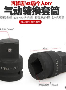 气动手风炮转换套风动转换接头转接变径1寸转1UTQ-扳/21-11/2转筒