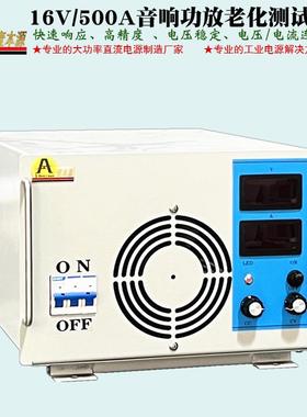1直6/500A高速应流开关电源20V稳压响可调音响功放VMHR老化测试电
