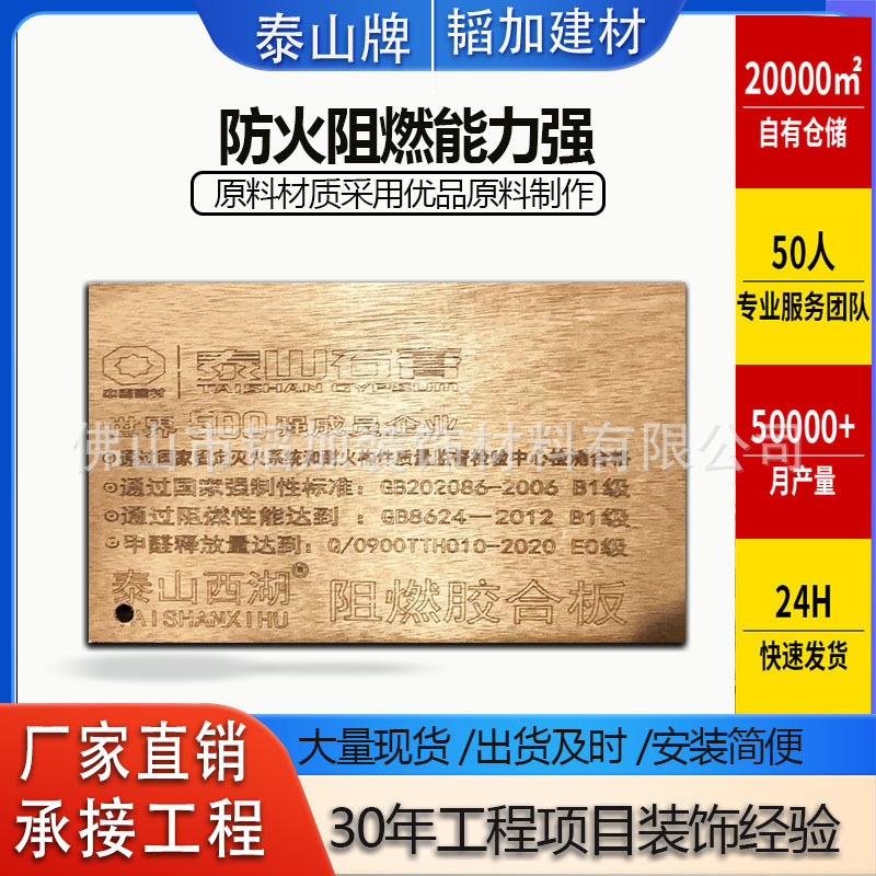 千年舟全阻燃防火隔热胶合板