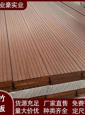 户外竹板高耐地WTA候重竹木地板露景台庭院观栈道地板深碳室外竹