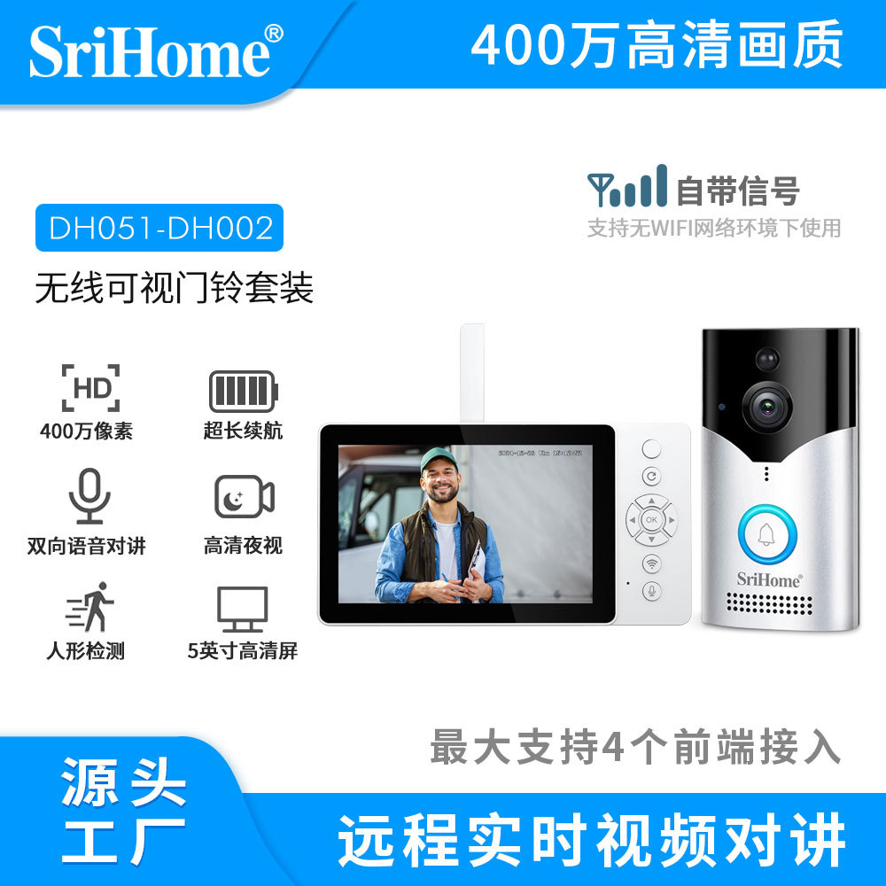 Srihome400万高清可视门铃5英寸屏幕门铃楼宇对讲监控家用防盗