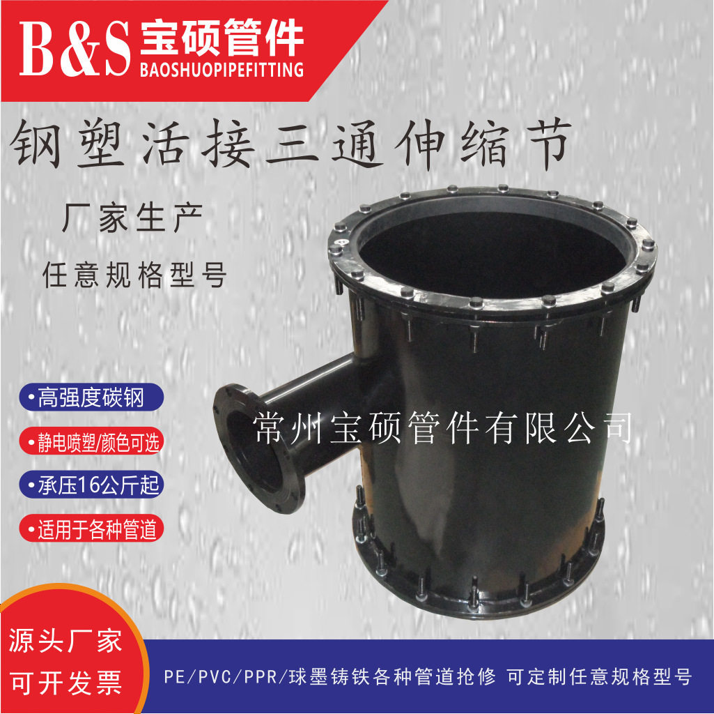 排泥管快接异径三通 异三通伸缩节 活接三通