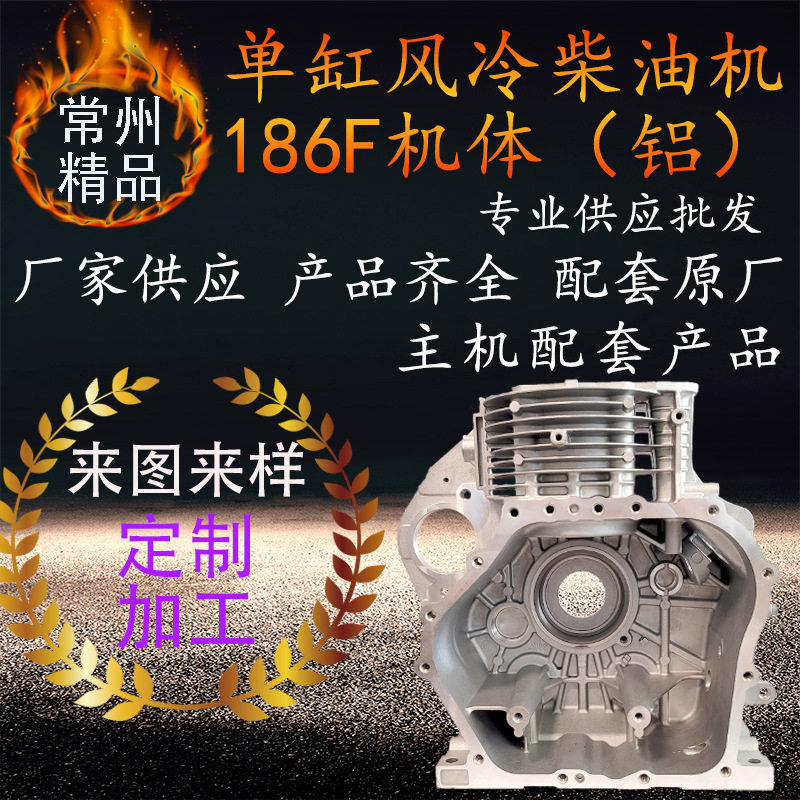 186F单缸风冷柴油机铝曲轴箱