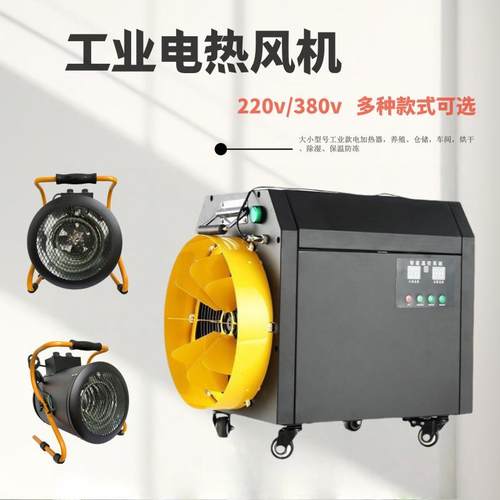 智能恒温风机工业电大小型加热器烘干除QBW暖风机380v遥湿控热款