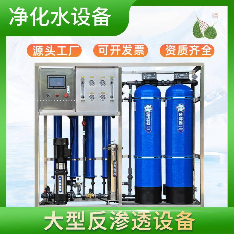 大置型工业反渗透水处理备水处JOS装纯设净水设备反渗理透净水设