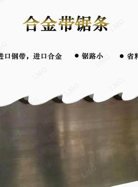 MG双金属带ZHS锯条1进口mL42带锯条505锯床锯条415机用锯条103条