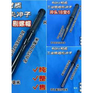 防滑车圆429柱冲体子锥子高硬度锻钢打工具修冲实心冲子圆锥型