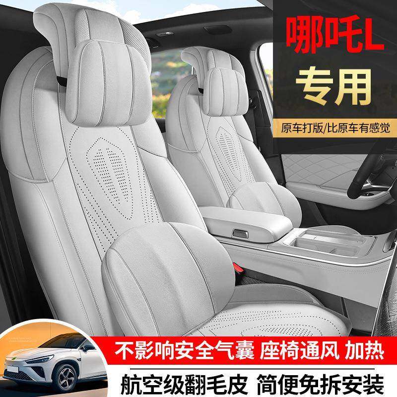 哪咤l专用坐垫半包四季翻毛皮座椅FTM套4款2哪充吒l闪红衣车版汽
