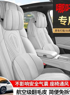 哪咤l专用坐垫半包四季翻毛皮座椅FTM套4款2哪充吒l闪红衣车版汽