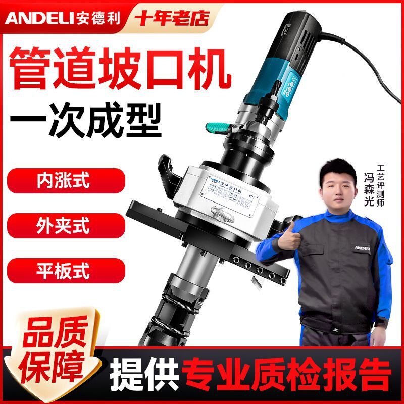 安德利内涨式圆管坡口机手持不锈钢电动管道倒角机平口钢管铣边机