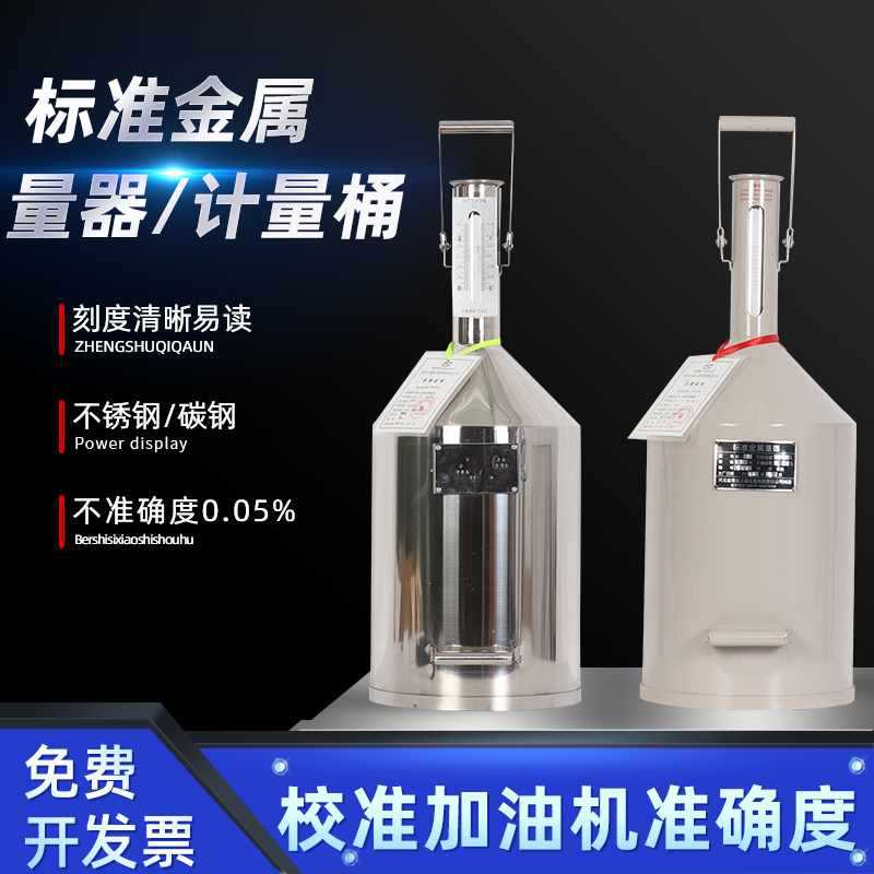 10L20L手提式不锈钢计量桶标准金属量器计量罐加油机校准桶计量器