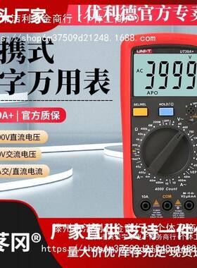 优利德UT39A+万901表字UT89X数高精度全自动D电工防烧用表UT39C+