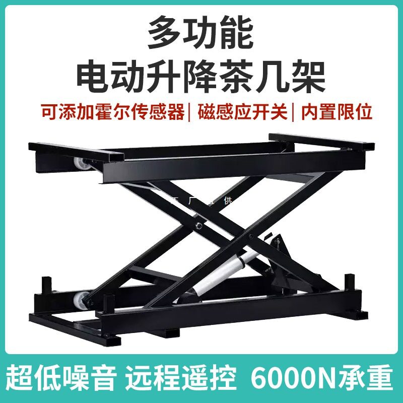 电动升降支架剪叉式升降平台24V茶几架实验室电脑电动升降机平台