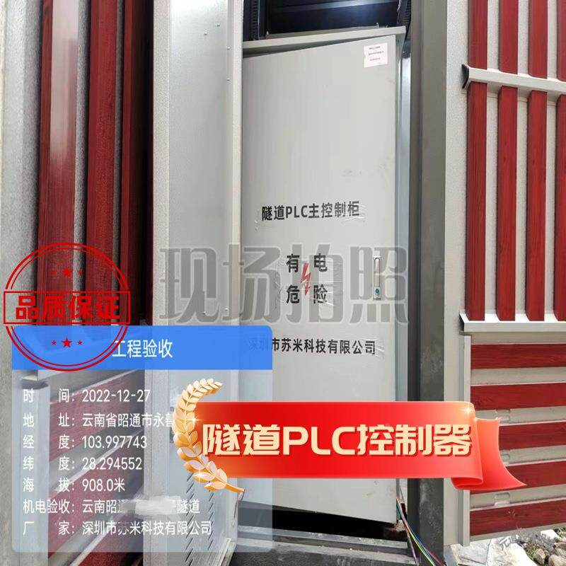 道合监控管道理综平台隧本地控制器PLC主控制柜EJI上门调隧试