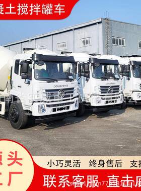 小型三轮家混凝土拌车厂搅五MBF轮2/运8方水泥搅拌输车隧道搅拌罐