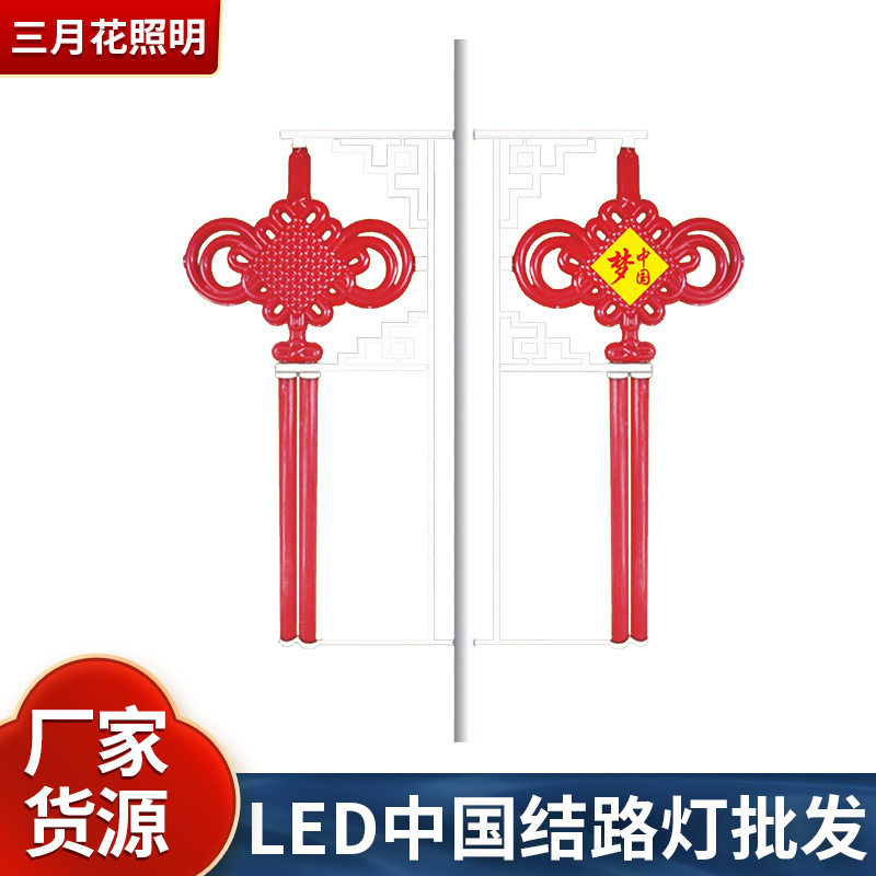 户外LED中国结路灯杆挂饰