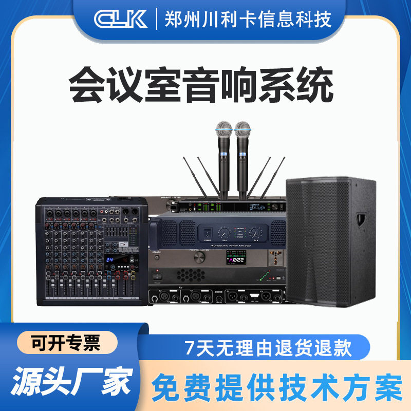 会议室系统专业音响功放组合套装大功率功放会议舞台广播音响话筒