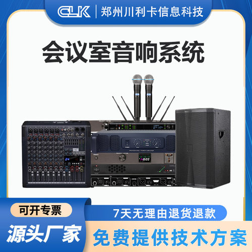 会议室系统专业音响功放组合套装大功率功放会议舞台广播音响话筒