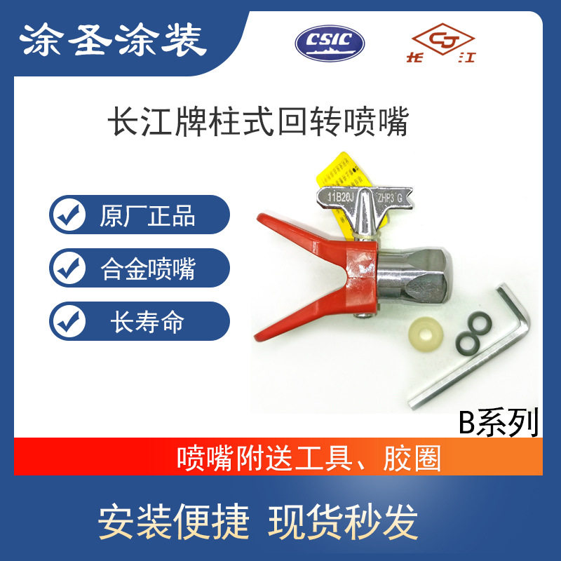 长江ZHP3柱式回转喷漆嘴喷头