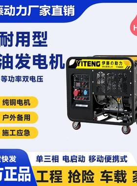 伊藤YT12T3力三相电启动静音柴油移发电机380v3kw柴油动式小体积