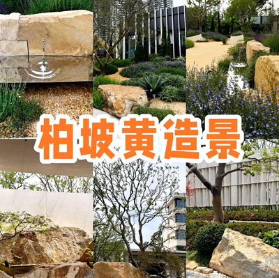 柏坡凰景墙 地铺 柏坡黄石墙 柏坡黄景石 柏坡黄石材园林造景室外
