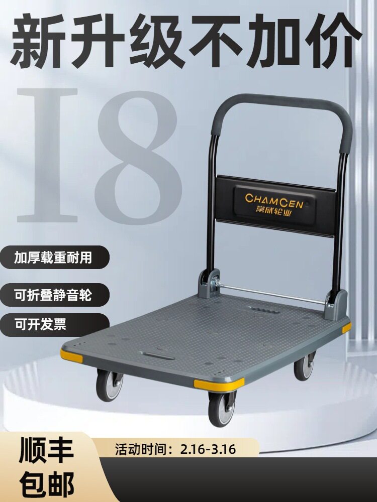 常成四轮可折叠静音耐用平板车