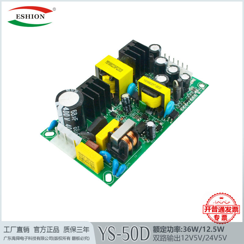 12V/5V2.5A开关电源裸板50W