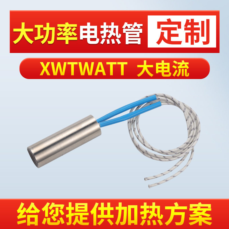 模具单端发热管不锈钢电热管封口机烧烤炉加热管加热棒加热器